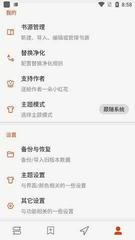 猫头鹰阅读截图1