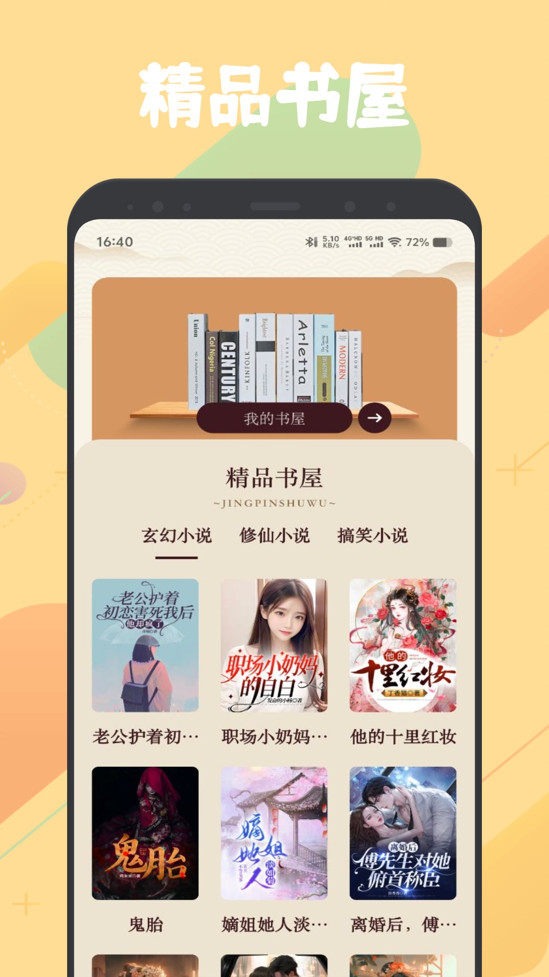 肥猫阅读截图0