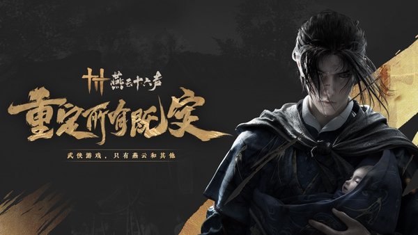 燕云十六声小米渠道服截图0