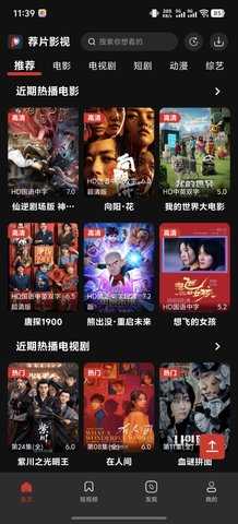 荐片截图1