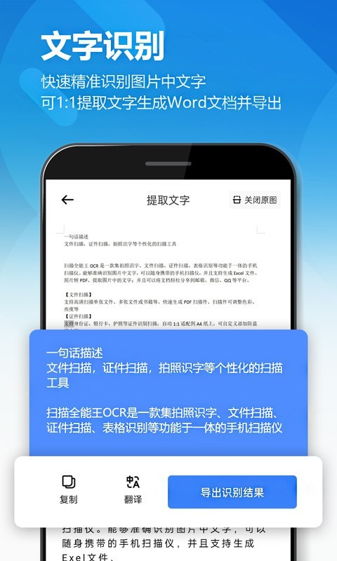 鸥业扫描王截图0