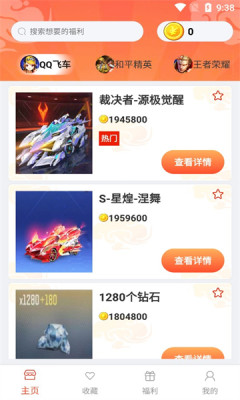 皮肤大玩家截图0