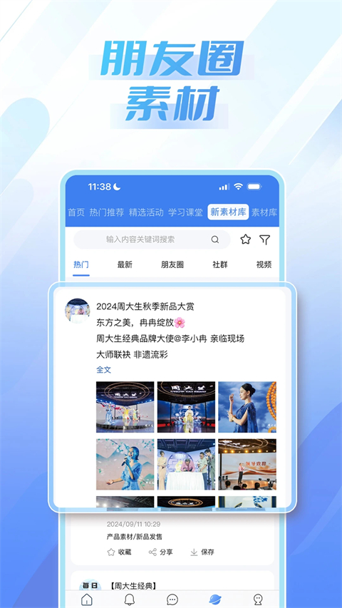 周大生超级导购截图4