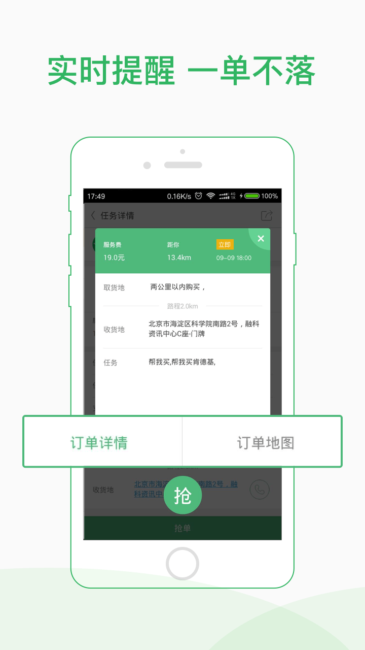 快服务骑士截图2