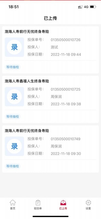 渤海双录手机版截图1