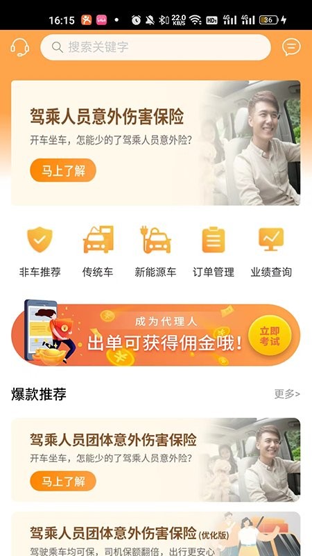 众诚e保展业平台截图2