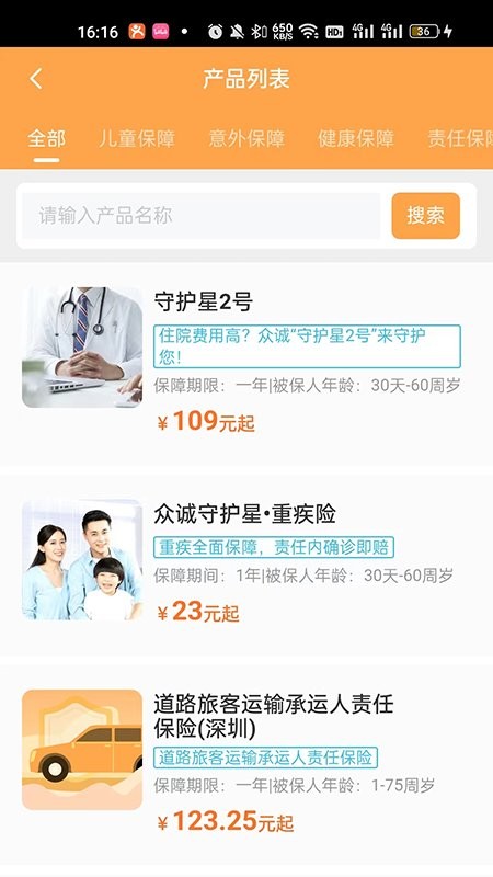 众诚e保展业平台截图3