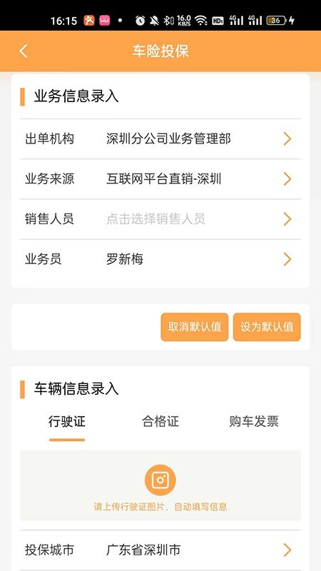 众诚e保展业平台截图0