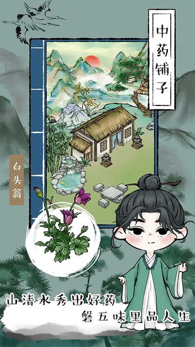 中药铺子最新版截图1