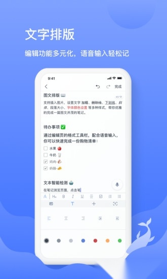 讯飞语记截图1