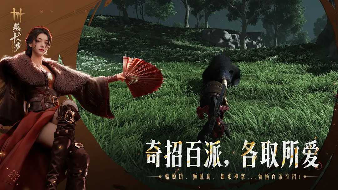 燕云十六声最新版截图2