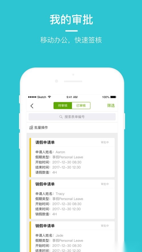 劳动力管理云平台截图3