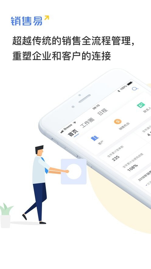 销售易crm截图3