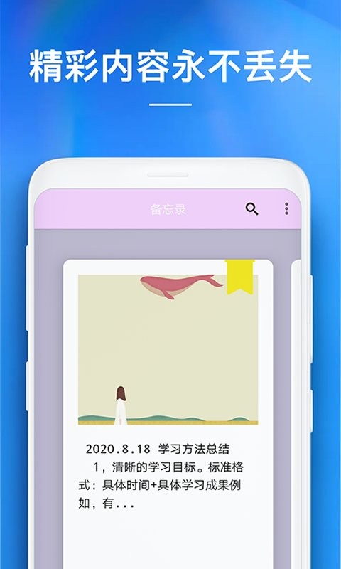 备忘录助手截图3