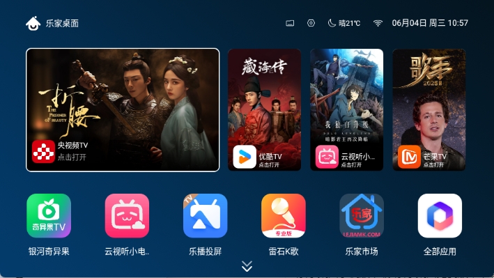 乐家桌面截图0
