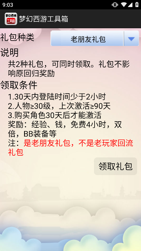 梦幻计算器截图0