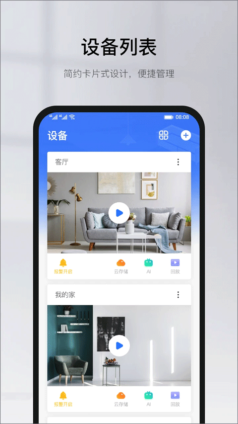 yoosee截图3