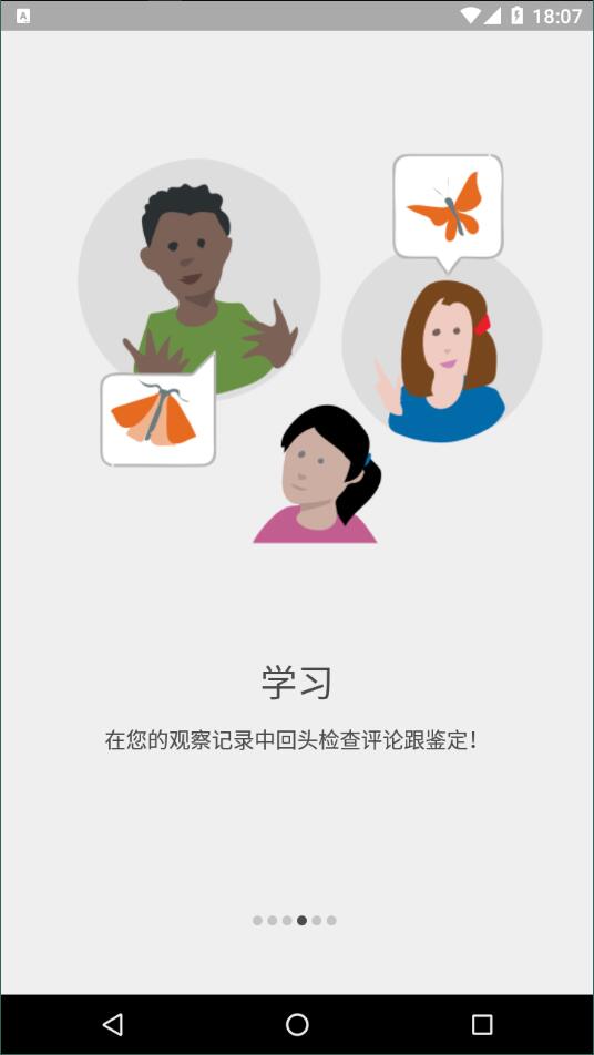 iNaturalist截图3