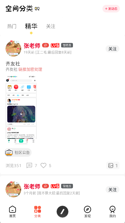 齐门社区截图1