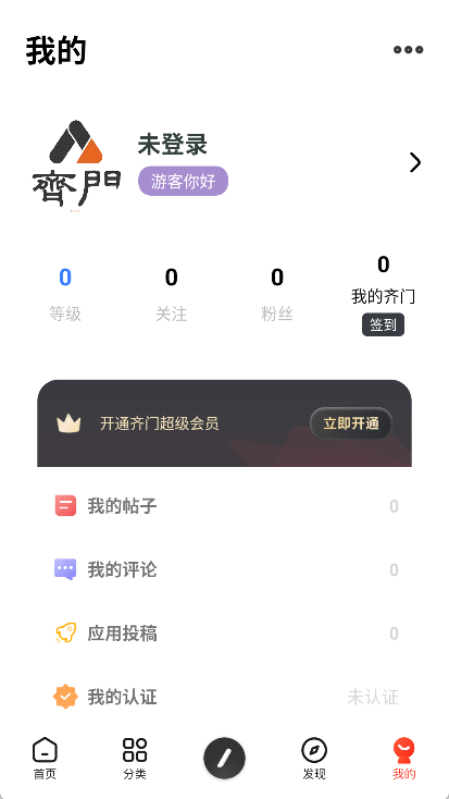 齐门社区截图3
