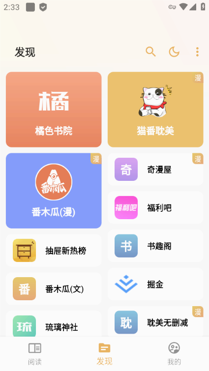 猫番阅读漫画截图0