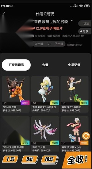 代号C潮玩截图3