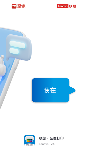 联想至像打印截图0