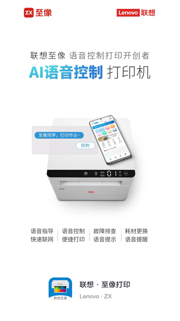 联想至像打印截图2