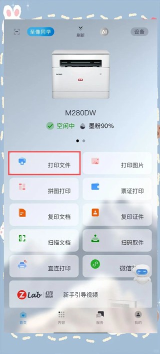 联想至像打印