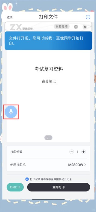联想至像打印