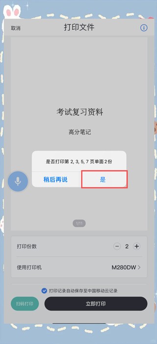 联想至像打印