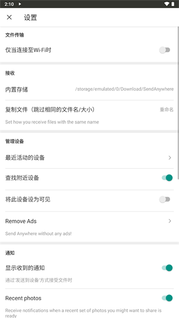 sendanywhere安卓版截图2