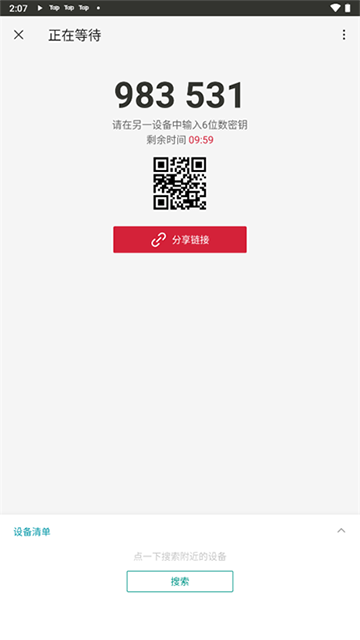 sendanywhere安卓版截图3