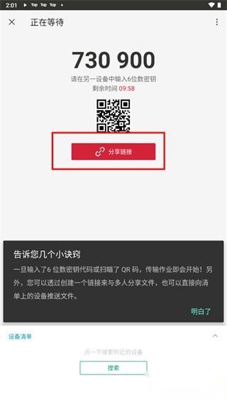 sendanywhere安卓版
