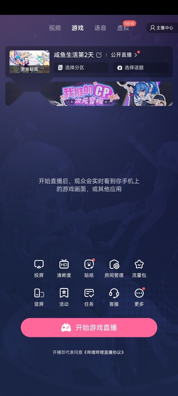 哔哩哔哩直播姬安卓版