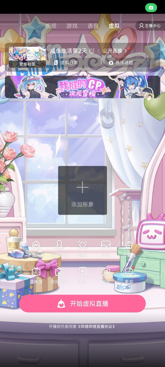 哔哩哔哩直播姬安卓版
