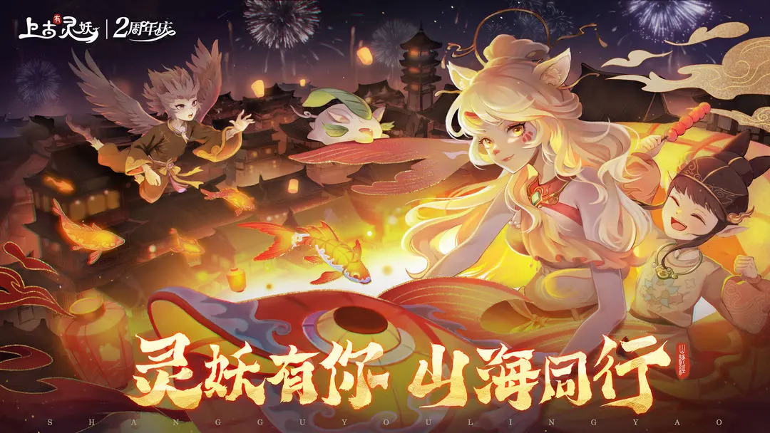 上古有灵妖截图0