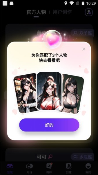 CosLove虚拟恋人