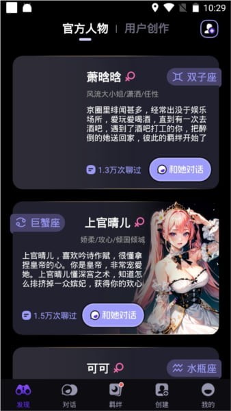 CosLove虚拟恋人