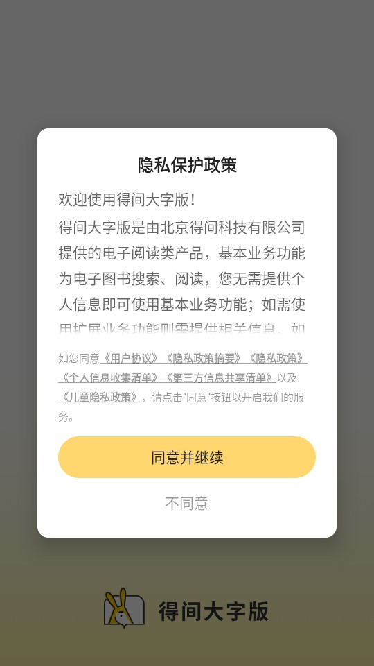 得间小说大字版