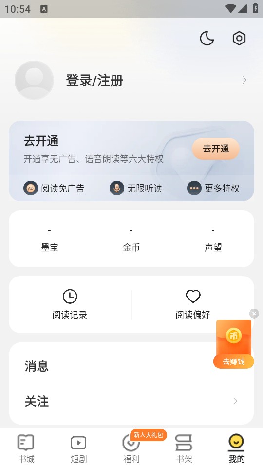 得间小说大字版