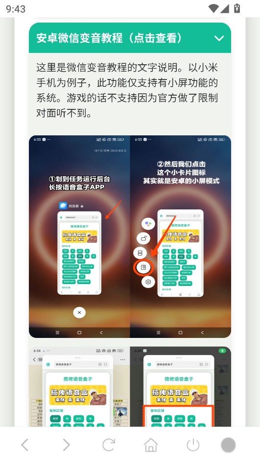 哈基米曼波语音盒