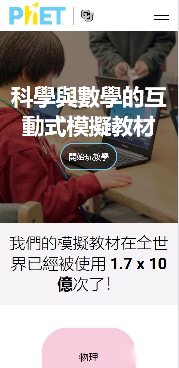PhET模拟实验