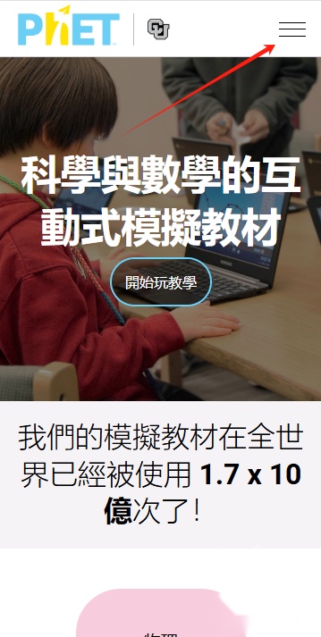 PhET模拟实验