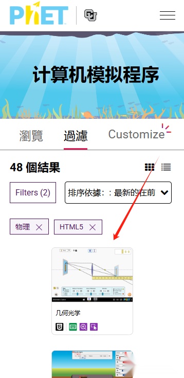 PhET模拟实验