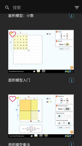 PhET模拟实验截图2