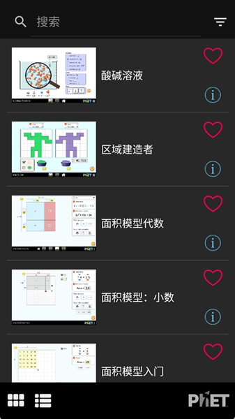 PhET模拟实验截图1