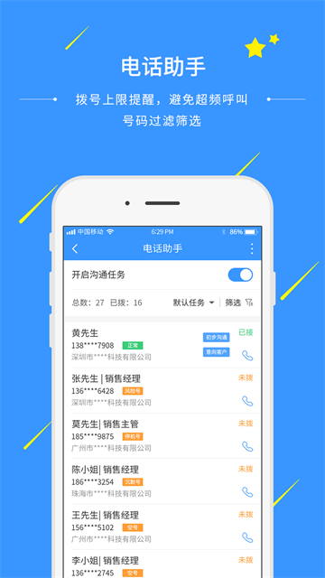 通信助手截图3