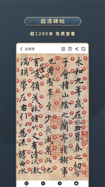 掌上碑帖截图3