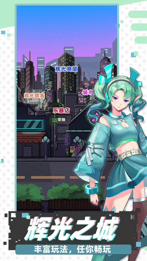 缪斯音街截图0